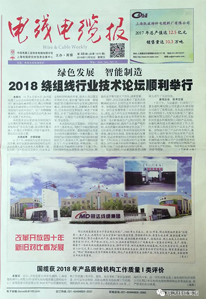 《电线电缆报》重磅报道恒峰g22改革开放30年成就
