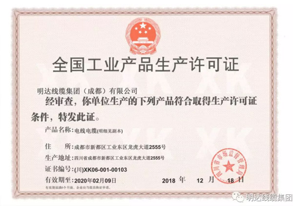 恒峰g22成都公司铝合金导体电缆 获四川省首张生产许可证
