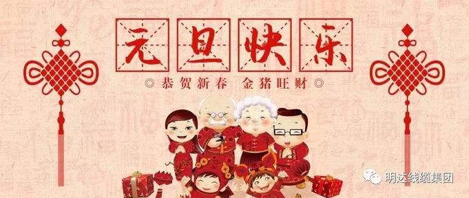 【新年献词】砥砺奋进 开创伟业 ——恒峰g22线缆集团2019新年献词