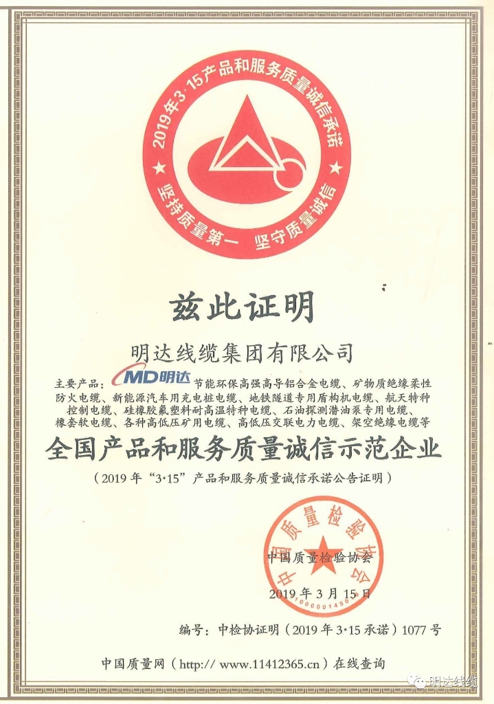恒峰g22线缆集团被评为全国质量诚信示范企业