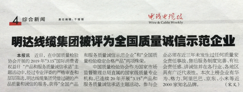 恒峰g22线缆集团被评为全国质量诚信示范企业