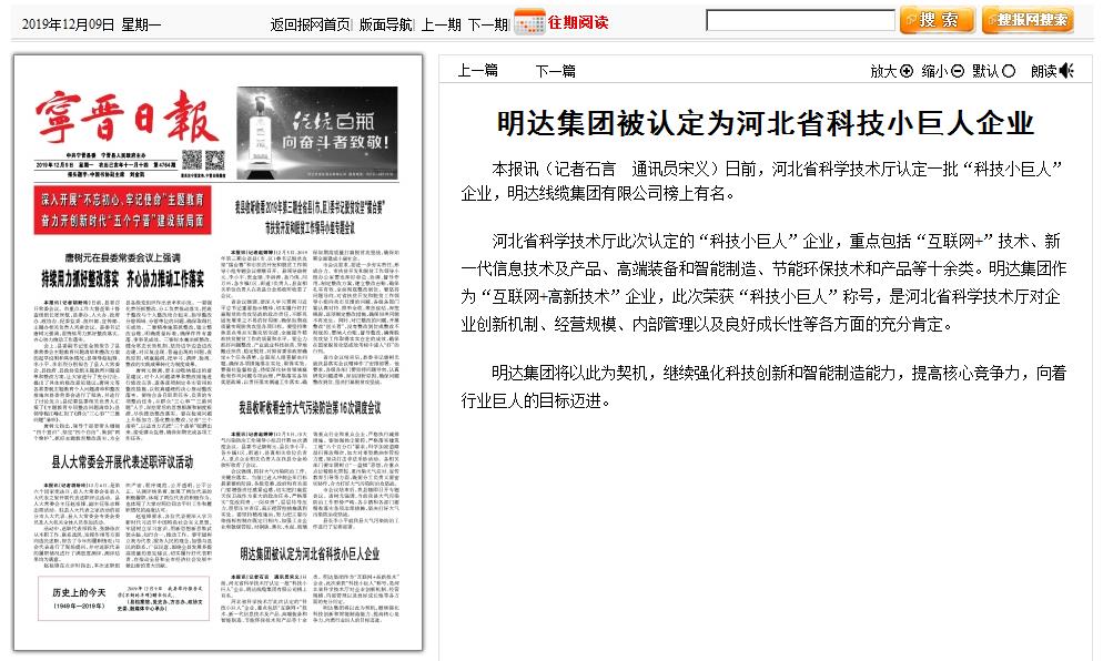 宁晋日报：恒峰g22集团被认定为河北省科技小巨人企业 