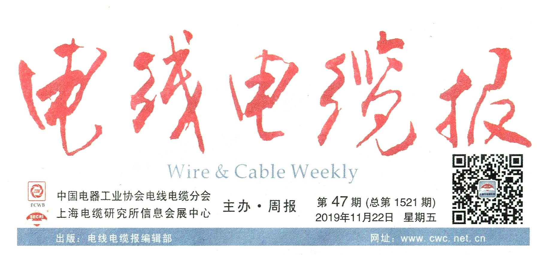 电线电缆报：恒峰g22获河北省企业上云资金补贴
