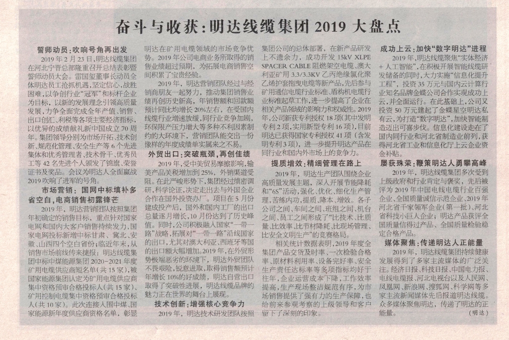 电线电缆报：奋斗与收获：恒峰g22线缆集团2019大盘点