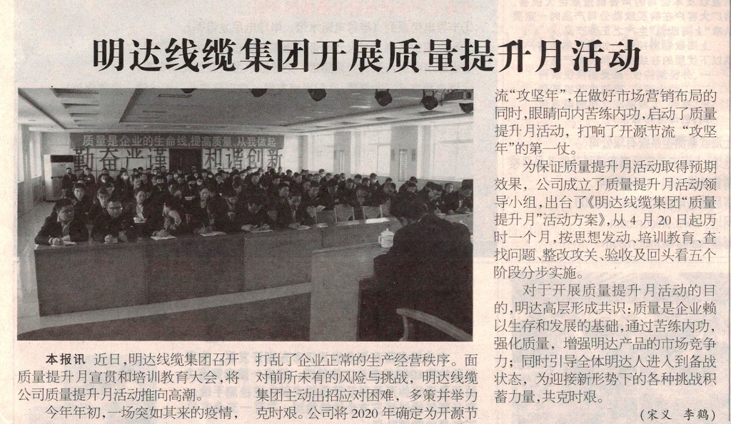恒峰g22线缆集团开展质量提升月活动