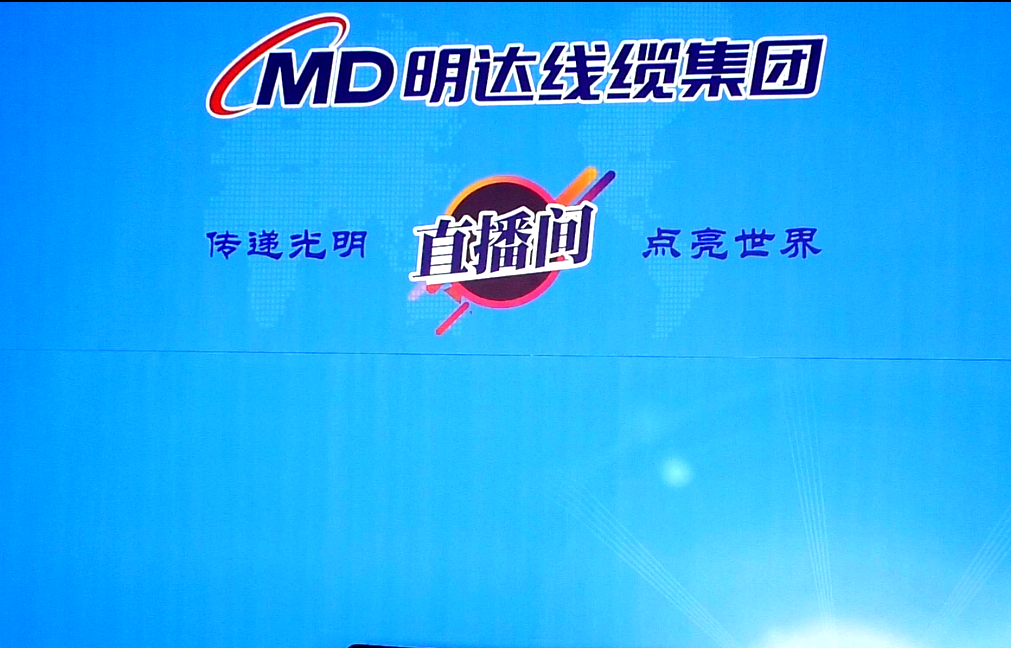 恒峰g22线缆：力推直播带货 加快销售转型