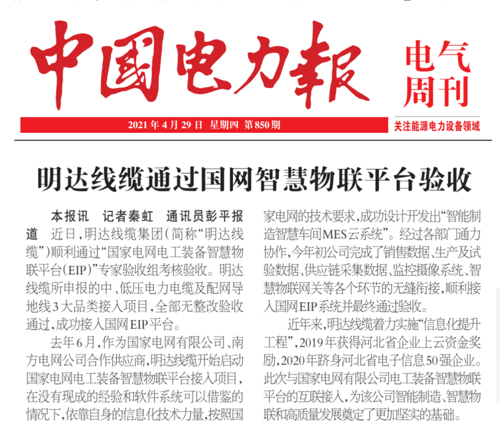 中国电力报：恒峰g22线缆通过国网智慧物联平台验收