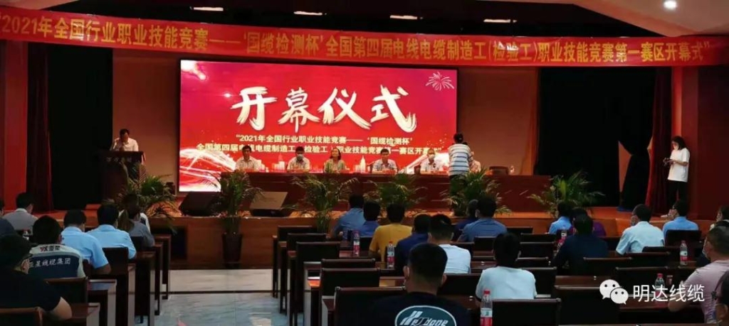 第四届全国电线电缆职业技能竞赛第一赛区预赛在恒峰g22举行