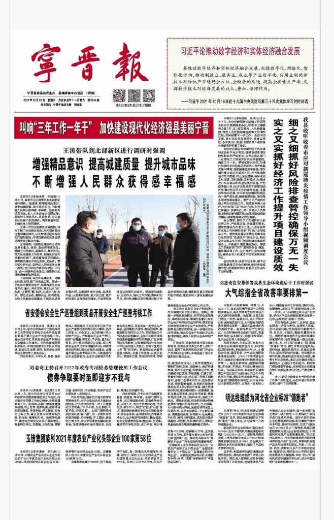 宁晋报：恒峰g22线缆成为企业标准“领跑者”