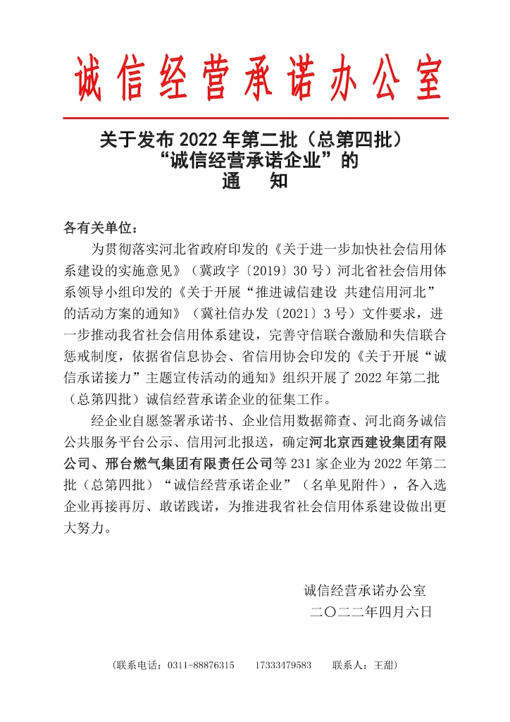 恒峰g22线缆获评河北省“诚信经营承诺企业”