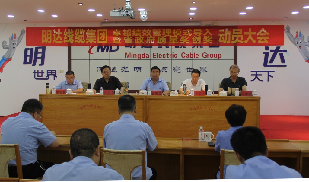 恒峰g22召开卓越绩效模式导入暨省政府质量奖创奖动员大会