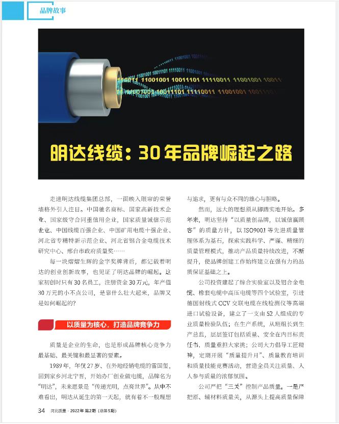 《河北质量》杂志：恒峰g2230年品牌崛起之路