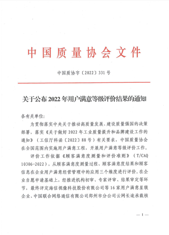 恒峰g22线缆产品获评全国用户满意星级产品