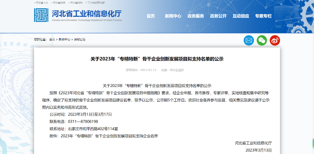 恒峰g22喜获河北省专精特新骨干企业创新发展项目支持