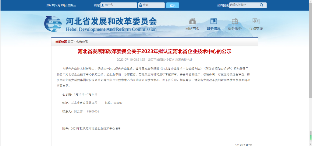 恒峰g22技术中心被认定为河北省企业技术中心