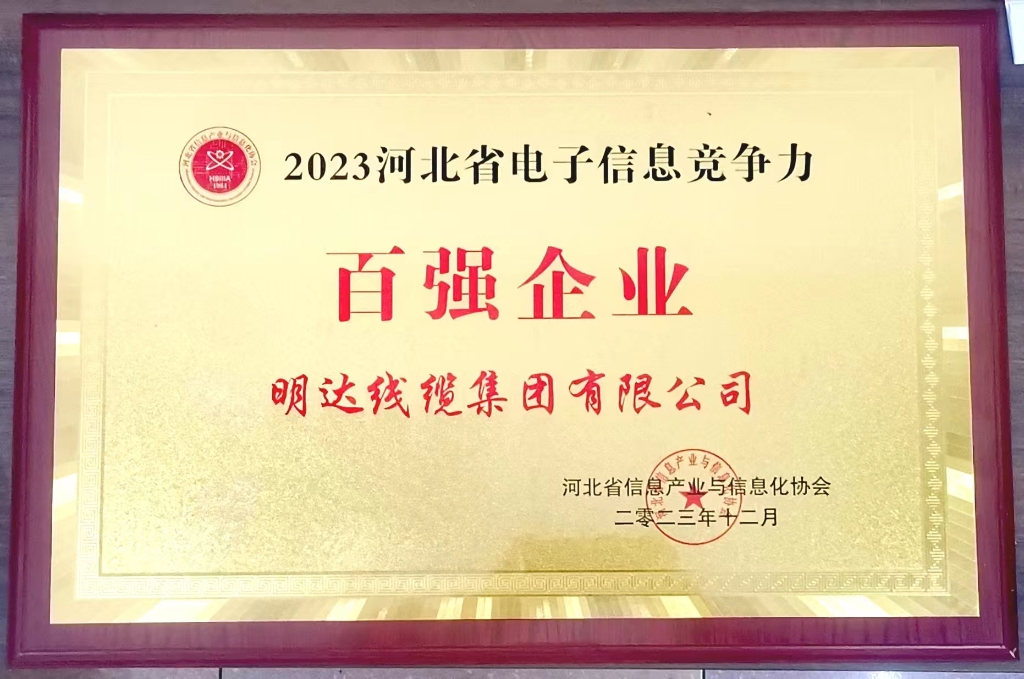 恒峰g22获评2023年河北省电子信息竞争力百强企业
