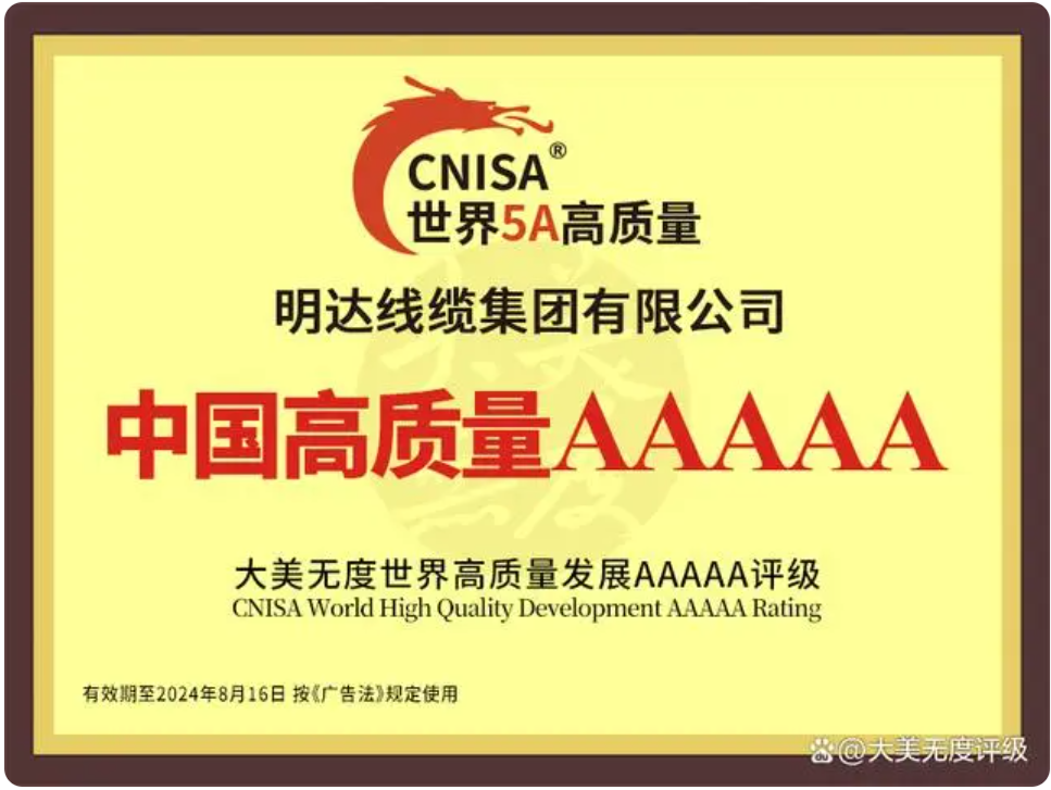 恒峰g22线缆被认定为中国高质量发展5A电线电缆创新先锋