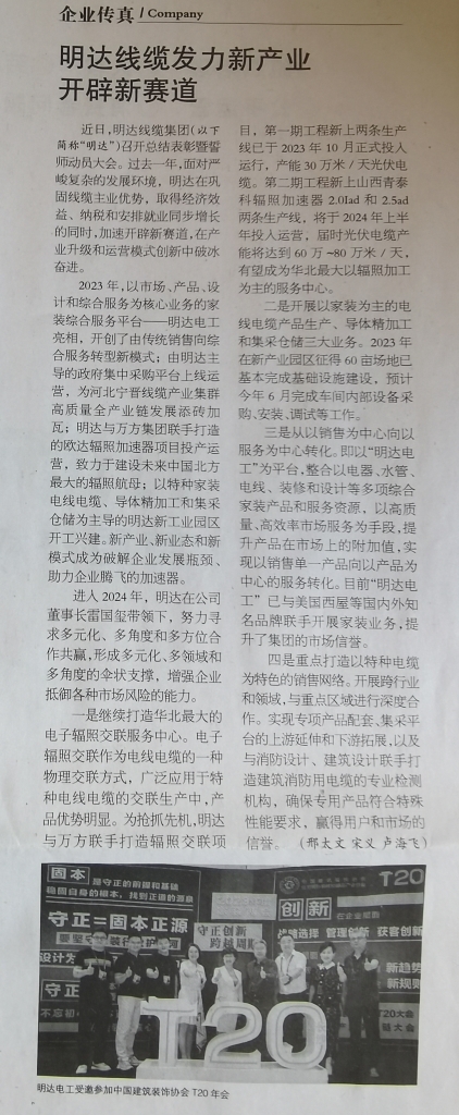 机电商报：恒峰g22线缆发力新产业开辟新赛道