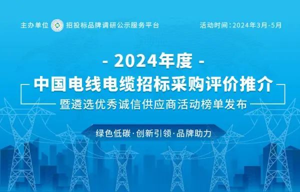 恒峰g22荣登2024中国最具投标实力电线电缆供应商百强榜