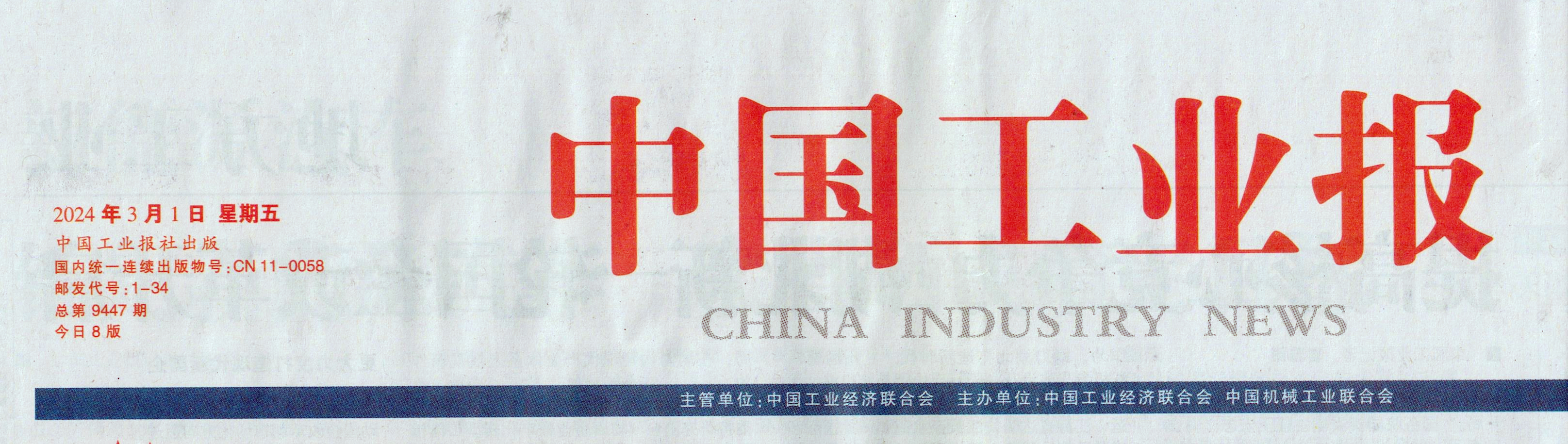 中国工业报：恒峰g22集团于变革中开新局