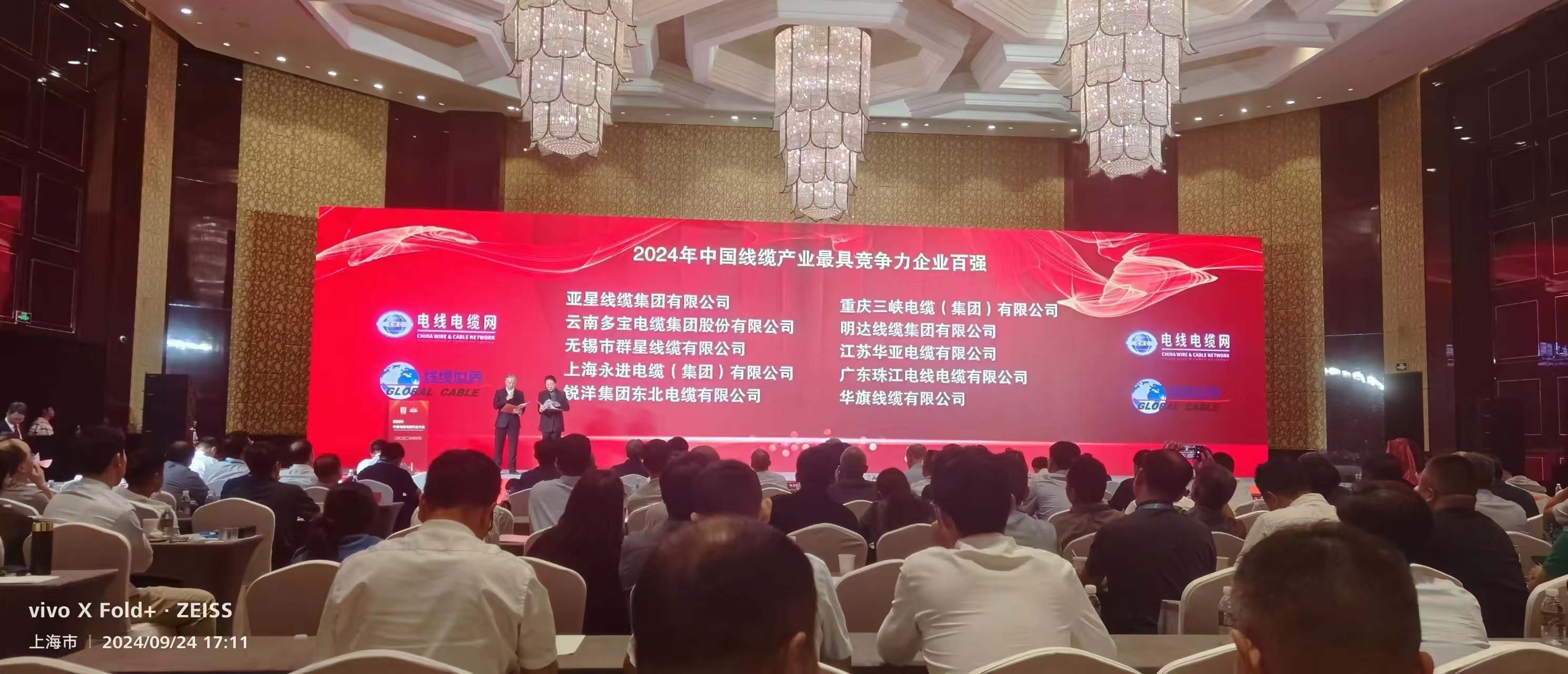 恒峰g22荣登2024年中国线缆产业最具竞争力企业百强榜