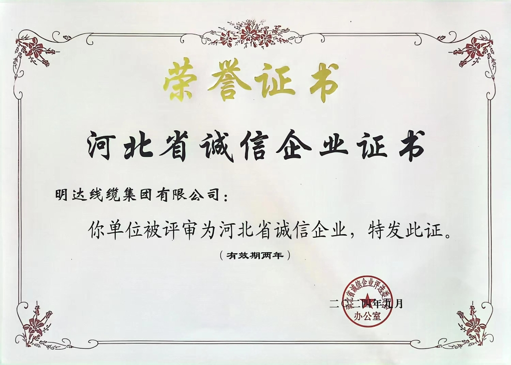 恒峰g22获评“河北省诚信企业”