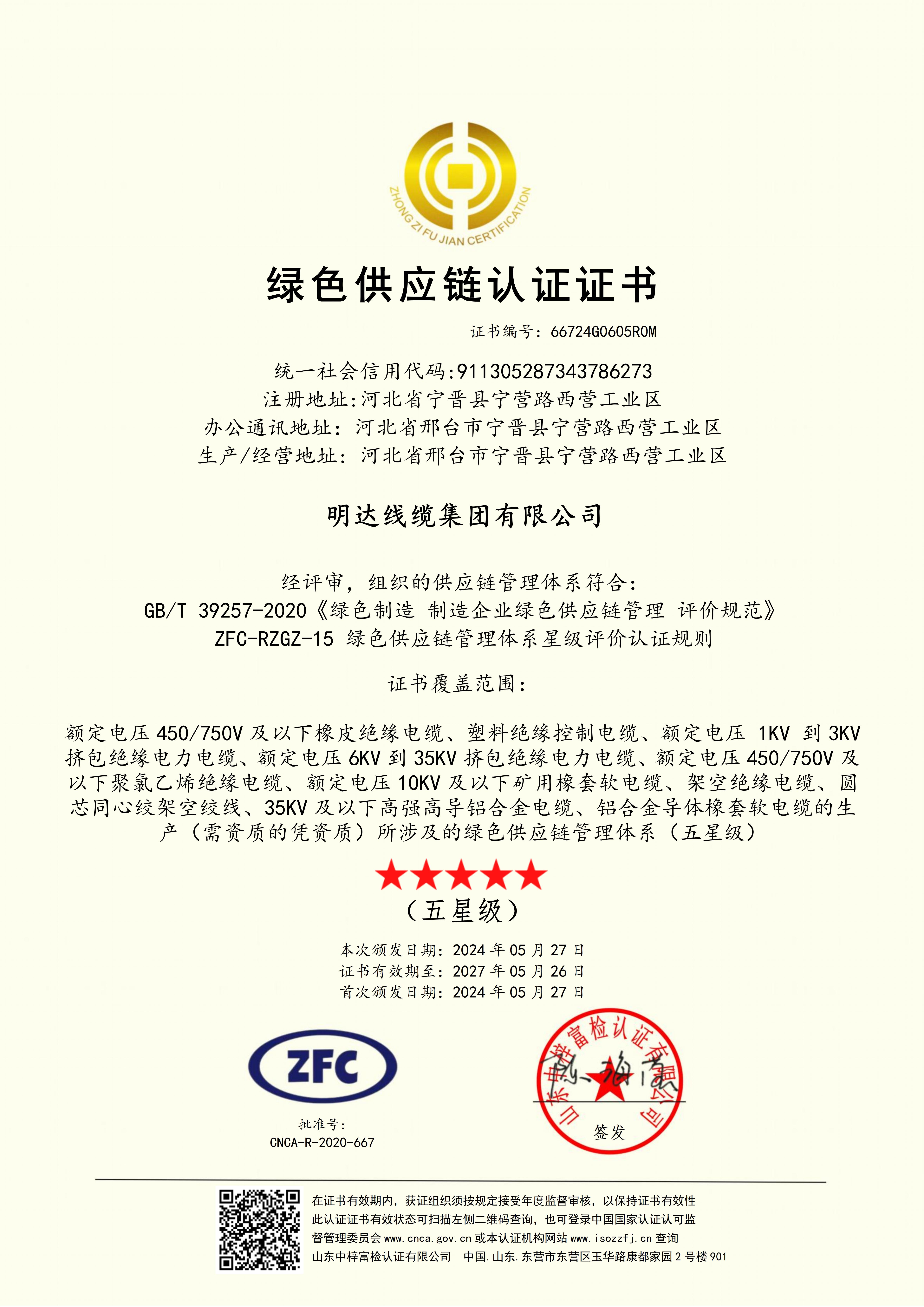 恒峰g22通过“绿色供应链”认证