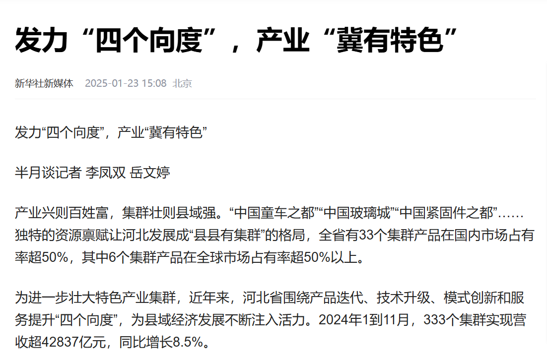 《半月谈》杂志：发力“四个向度”，，，，，产业“冀有特色”